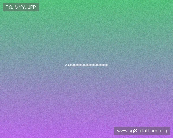 AG真人国际厅网址最新更新，官方入口确保玩家体验流畅无障碍